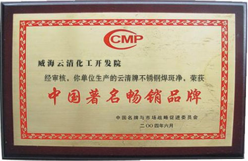 中國著名暢銷品牌